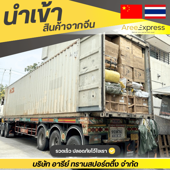 รับPre-Orderสินค้าจากจีน