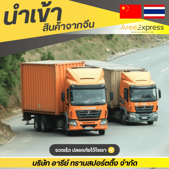 รับสั่งของเถาเป่า รับสั่งของเถาเป่า