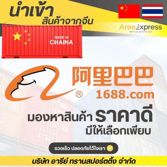 รับสั่งของใน1688