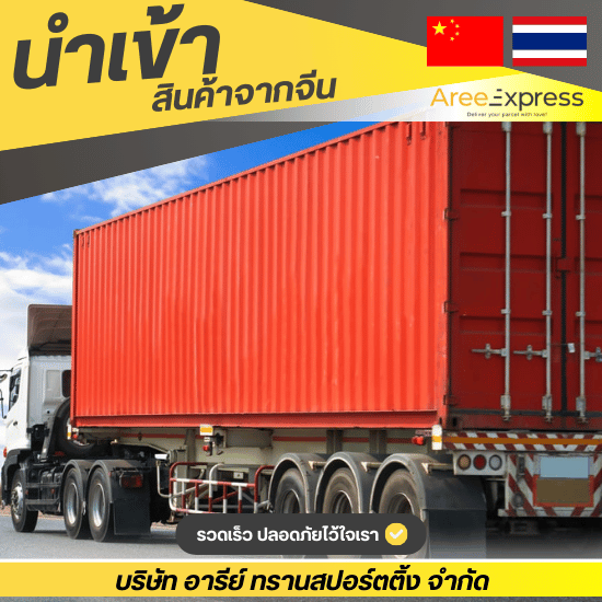 รับจ้างสั่งสินค้าจากจีนถูกกฎหมาย รับจ้างสั่งสินค้าจากจีนถูกกฎหมาย